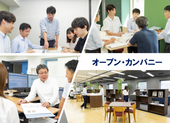 2025年度オープン・カンパニーを開催します！